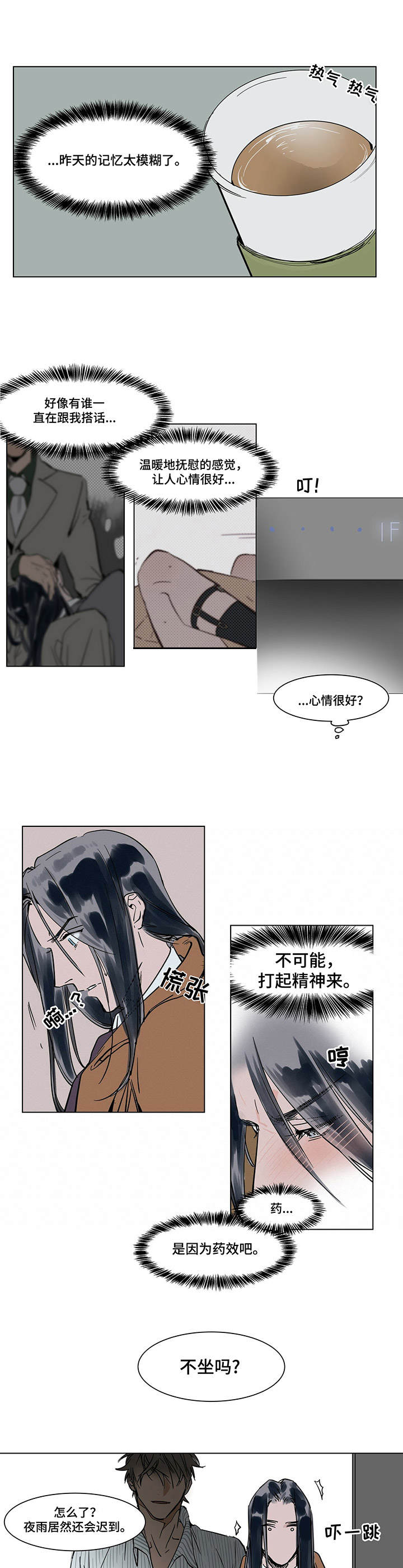 《陆秘书》第20章传闻 第6页