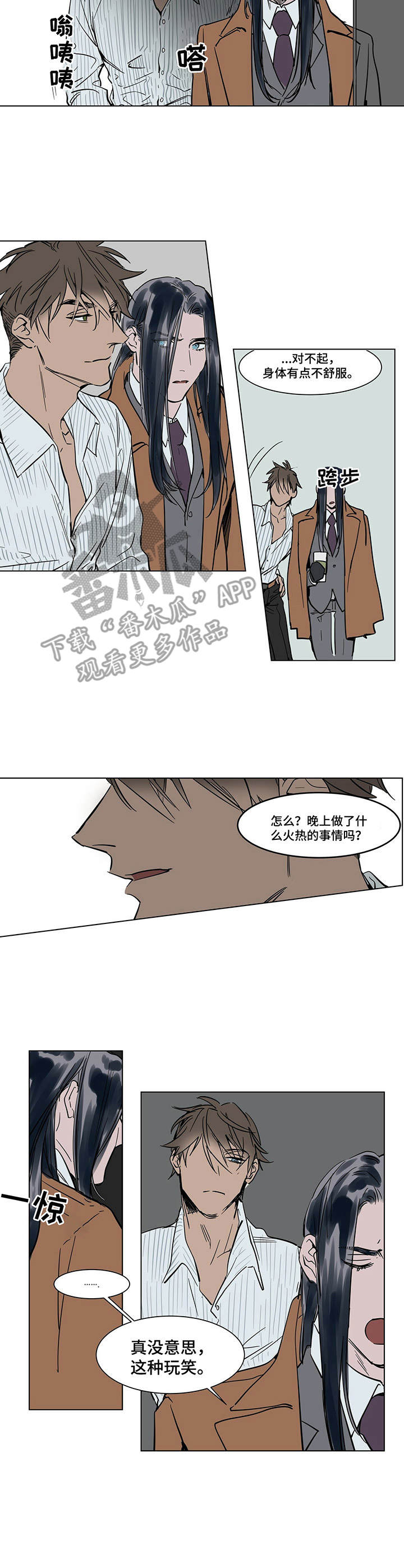 《陆秘书》第20章传闻 第7页
