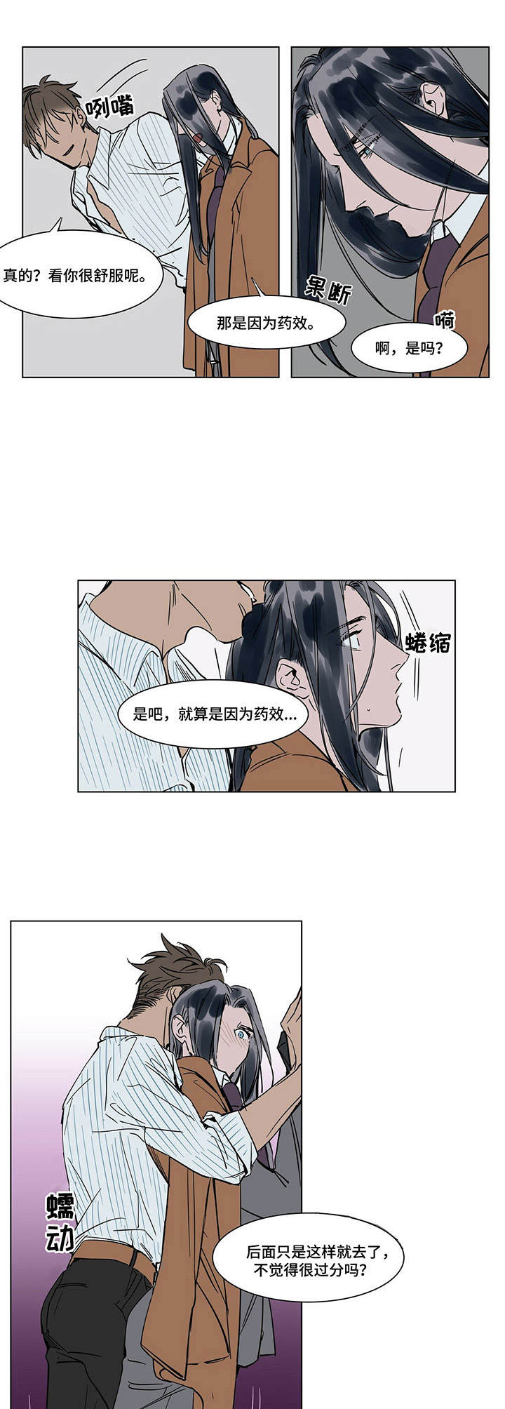 《陆秘书》第20章传闻 第8页