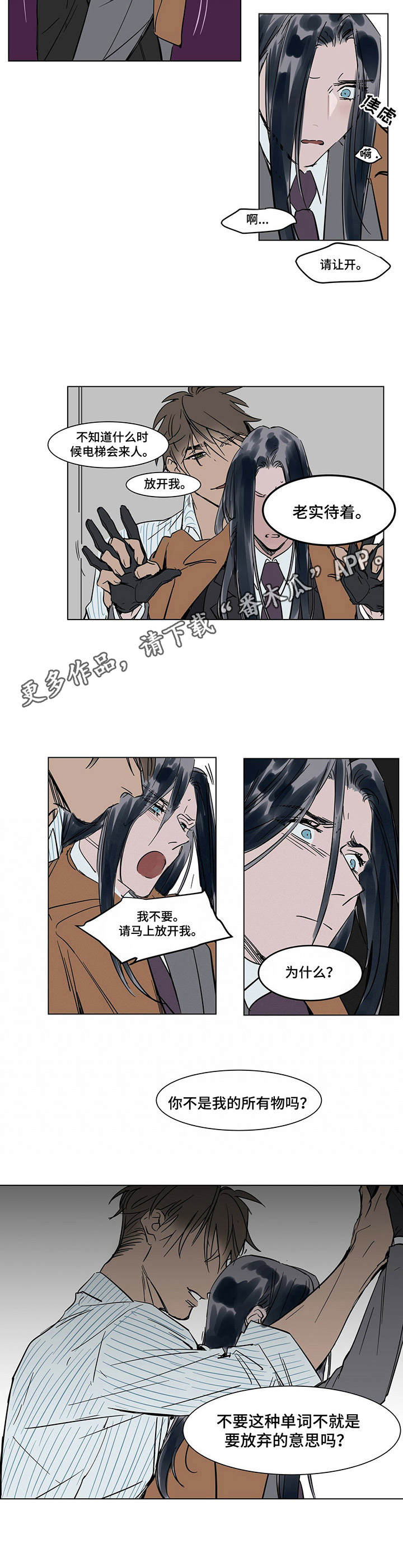 《陆秘书》第20章传闻 第9页