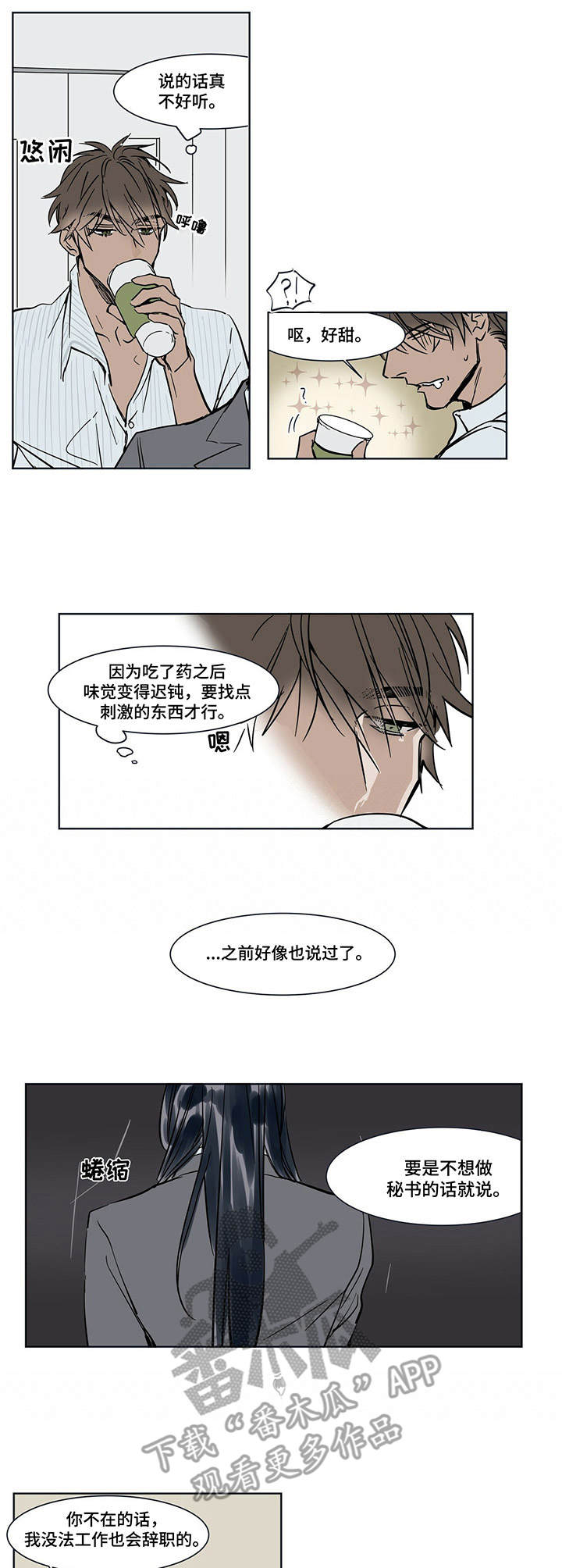 《陆秘书》第21章任何事 第2页