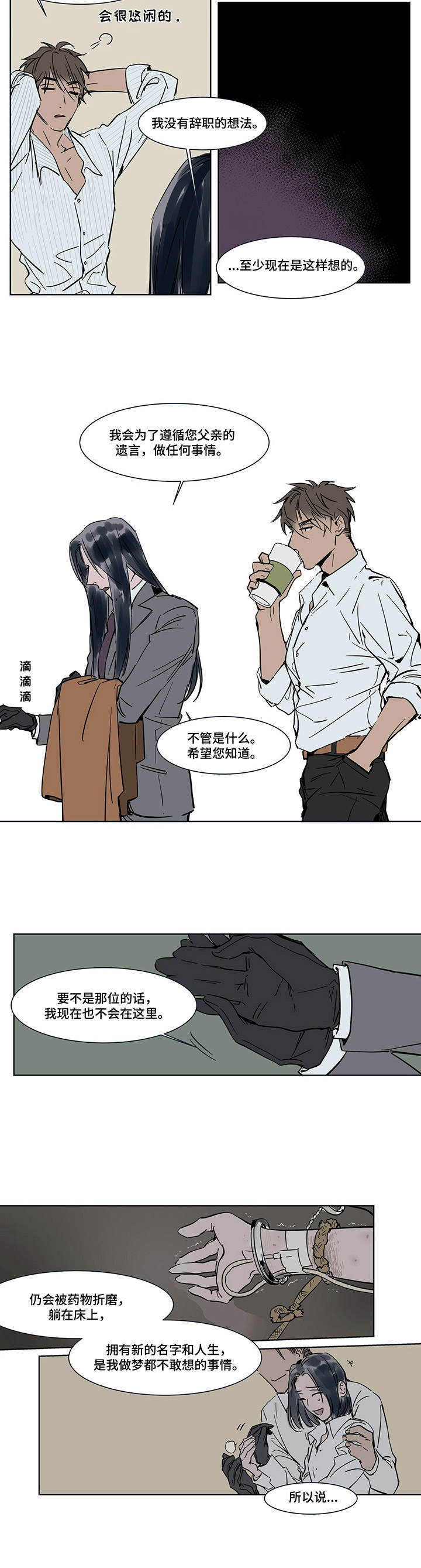 《陆秘书》第21章任何事 第3页