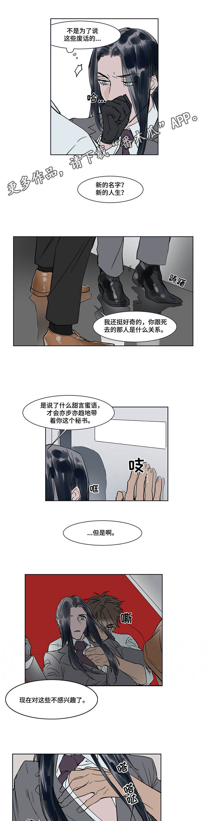 《陆秘书》第21章任何事 第4页