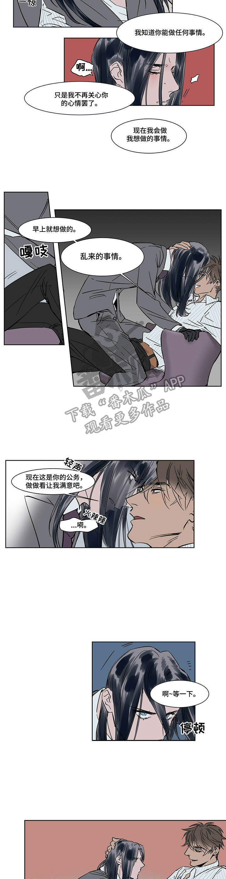 《陆秘书》第21章任何事 第5页