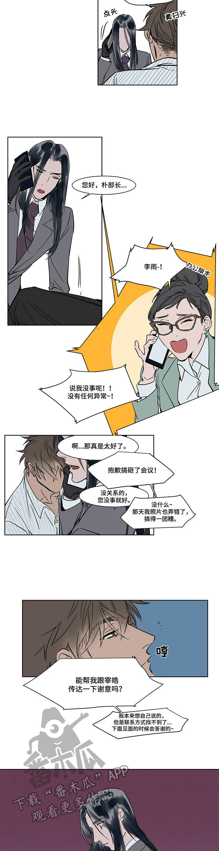 《陆秘书》第21章任何事 第8页