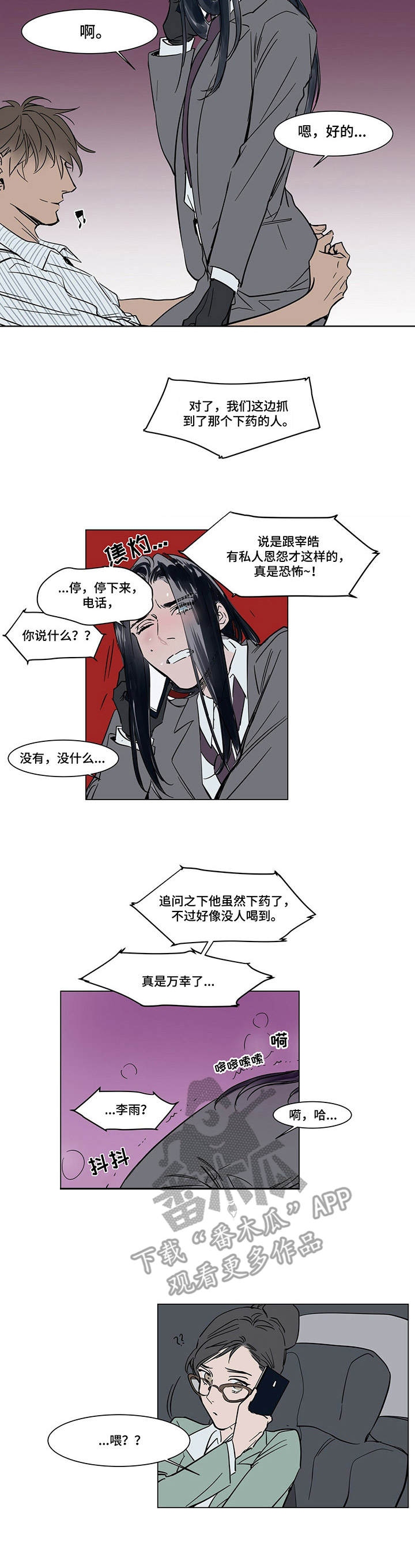 《陆秘书》第21章任何事 第9页