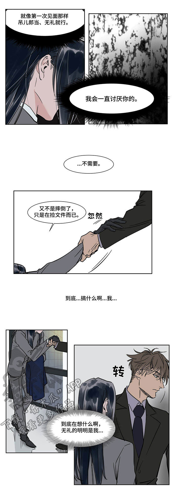 《陆秘书》第24章道歉 第1页