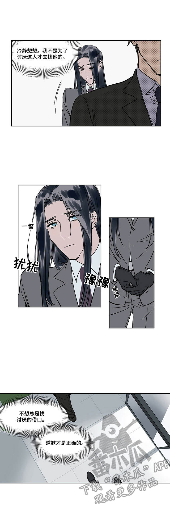《陆秘书》第24章道歉 第2页