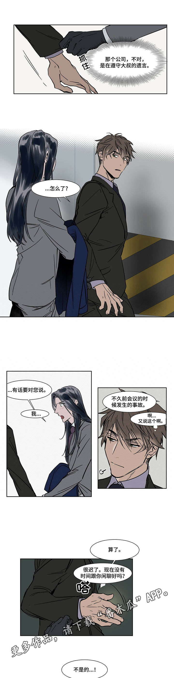 《陆秘书》第24章道歉 第3页