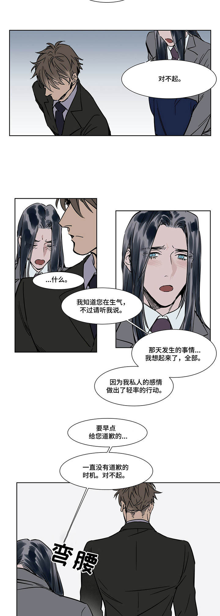 《陆秘书》第24章道歉 第4页