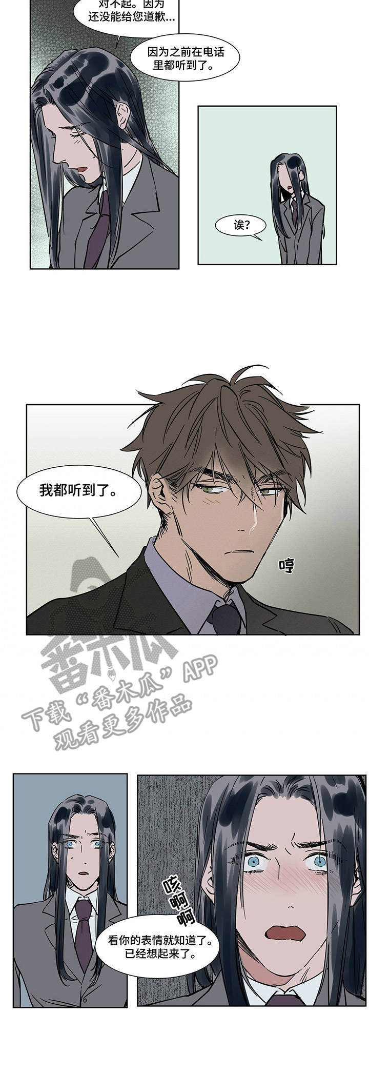 《陆秘书》第24章道歉 第6页