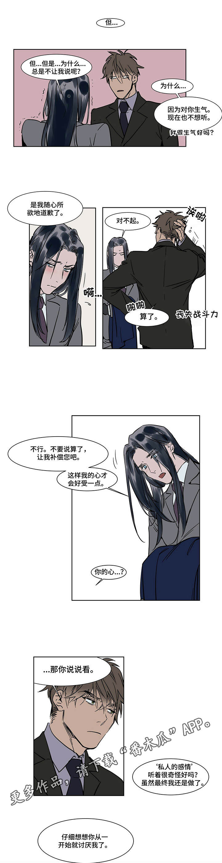 《陆秘书》第24章道歉 第7页