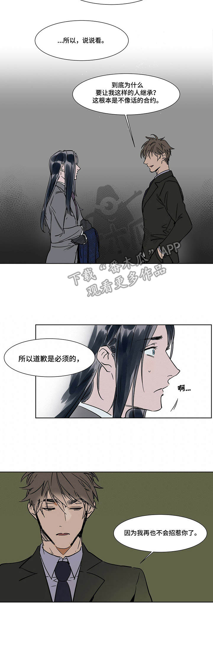 《陆秘书》第24章道歉 第9页