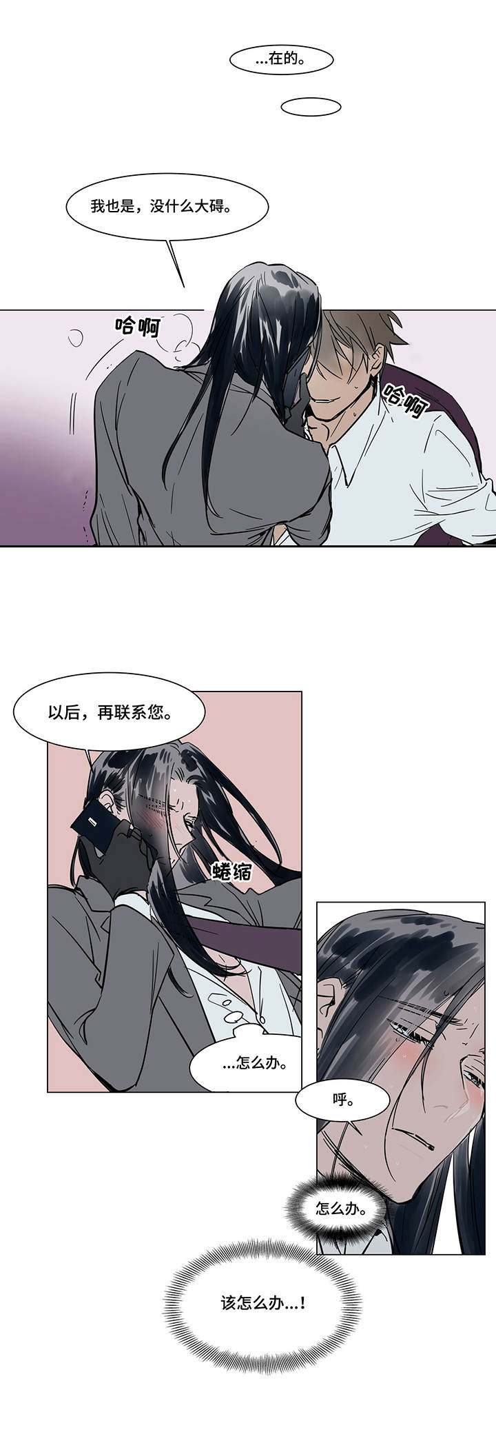 《陆秘书》第22章想起来了 第1页