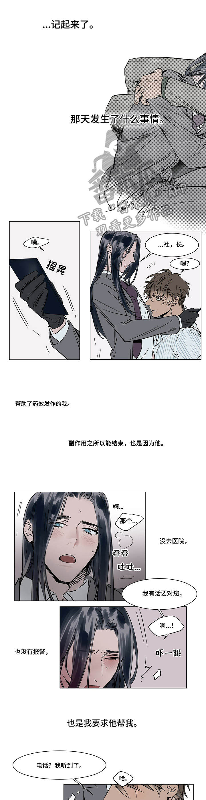 《陆秘书》第22章想起来了 第2页