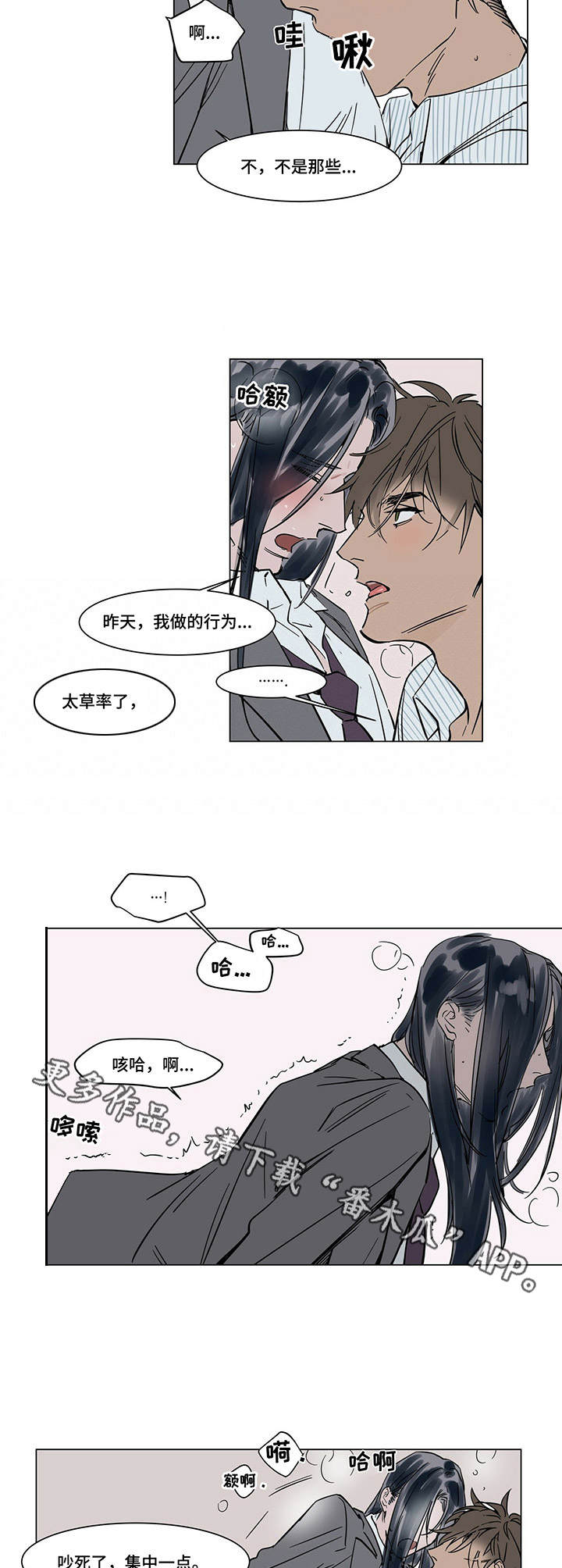 《陆秘书》第22章想起来了 第3页