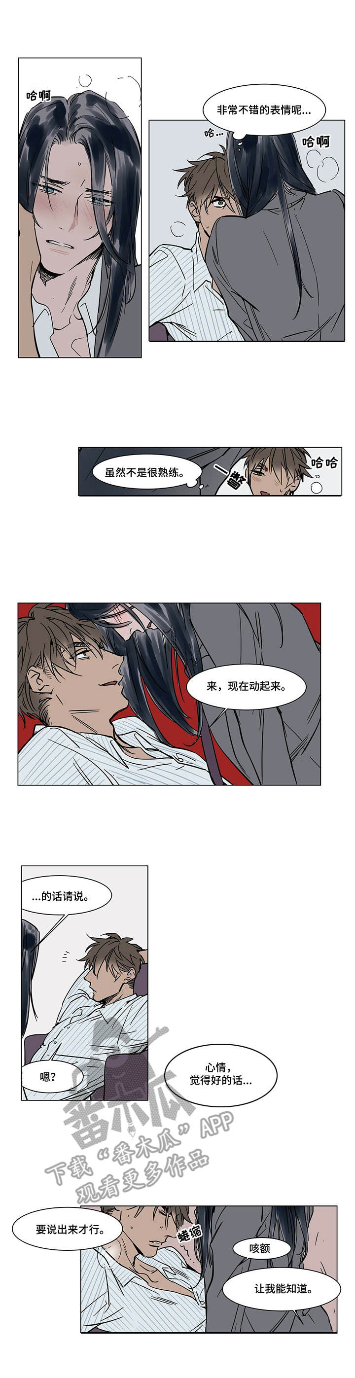 《陆秘书》第22章想起来了 第8页