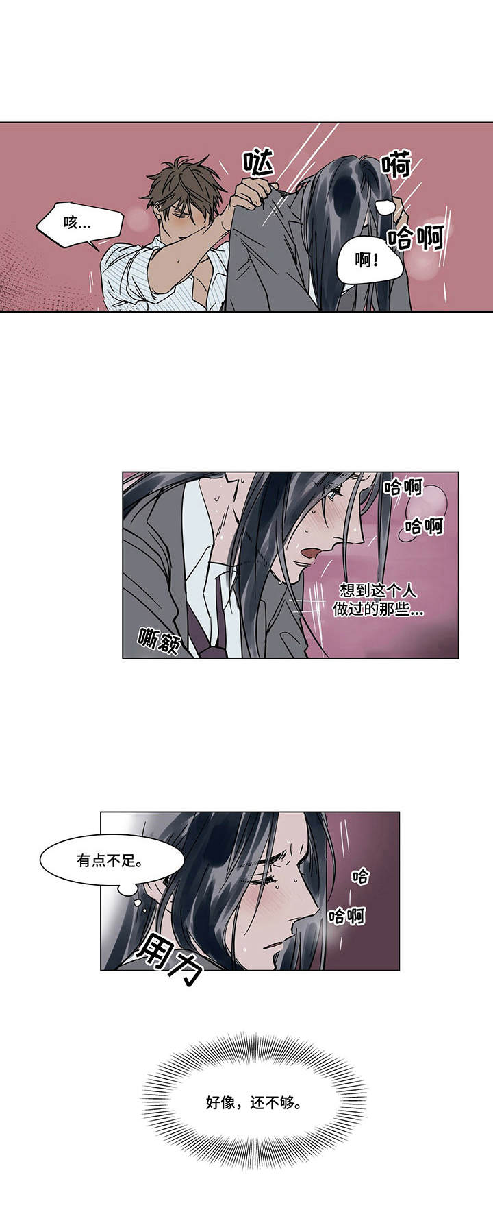 《陆秘书》第23章说不出口 第2页