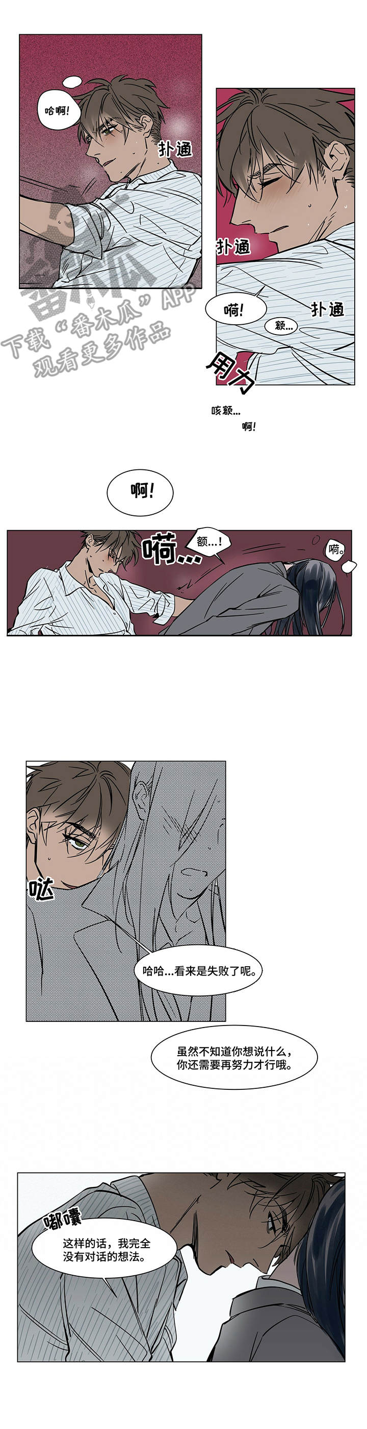 《陆秘书》第23章说不出口 第3页
