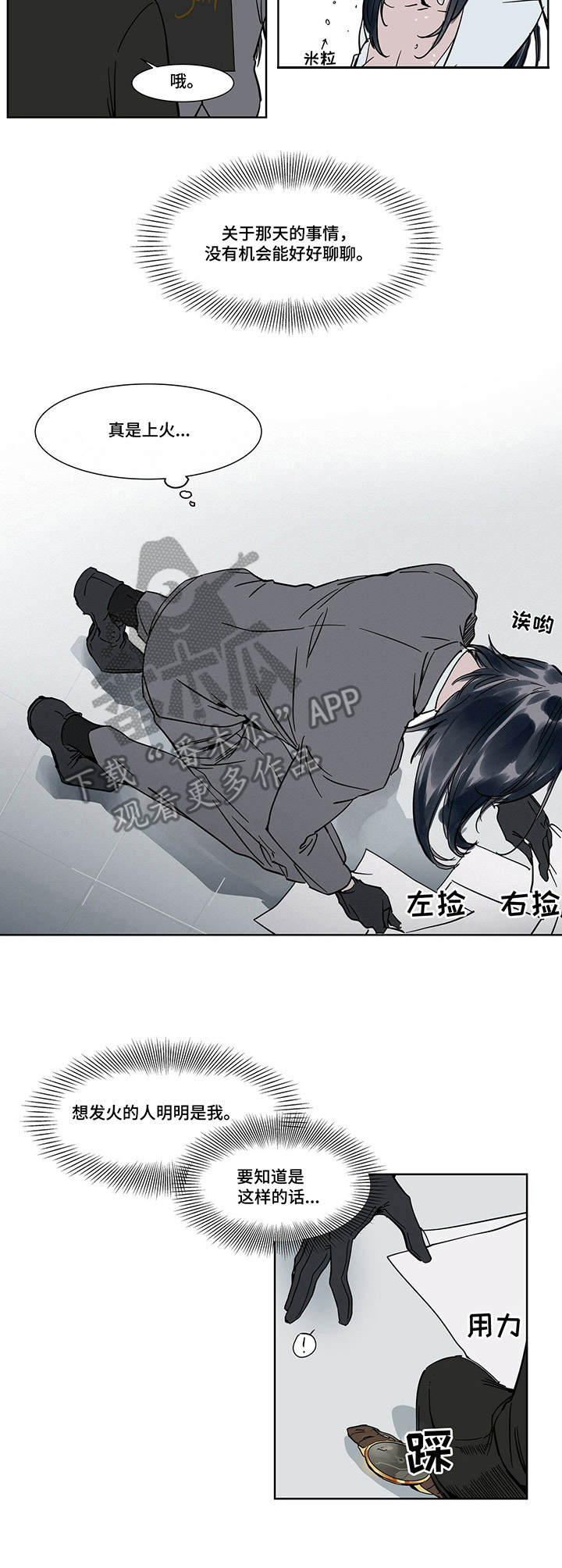 《陆秘书》第23章说不出口 第6页