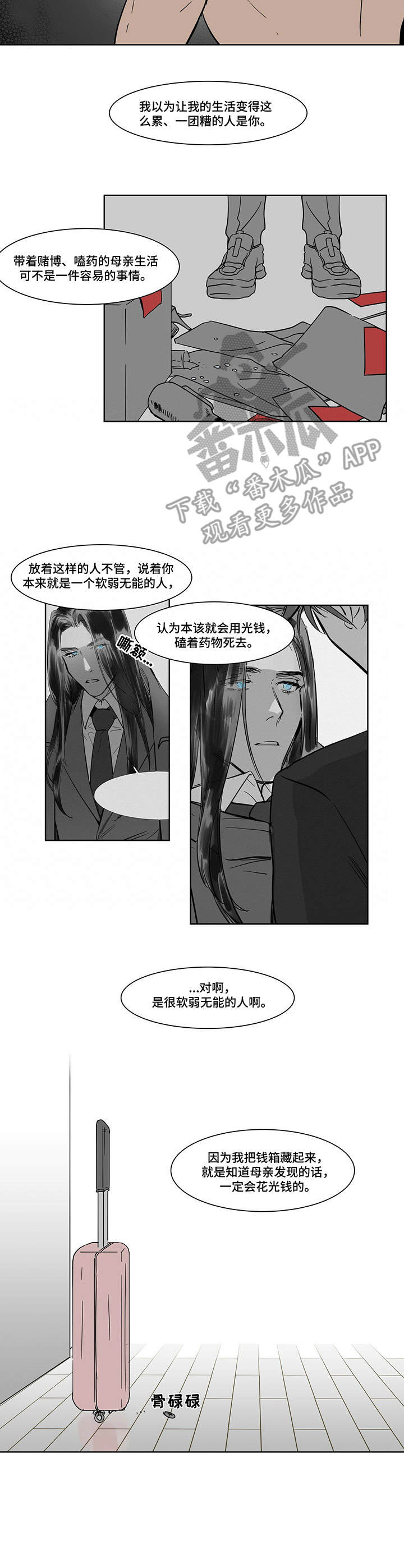 《陆秘书》第18章清醒 第3页