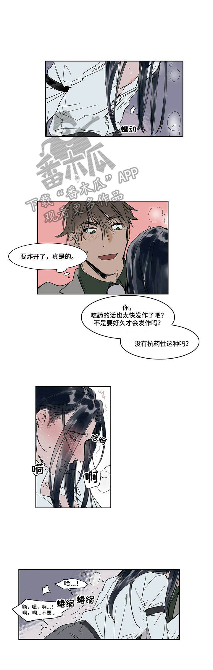 《陆秘书》第17章迷迷糊糊 第1页