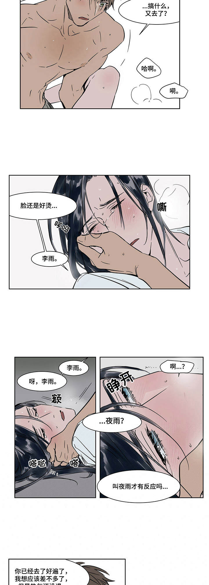 《陆秘书》第17章迷迷糊糊 第5页