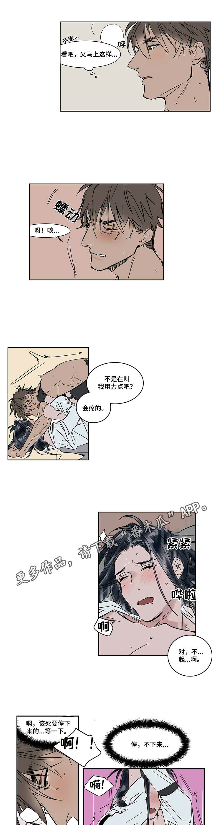 《陆秘书》第17章迷迷糊糊 第7页
