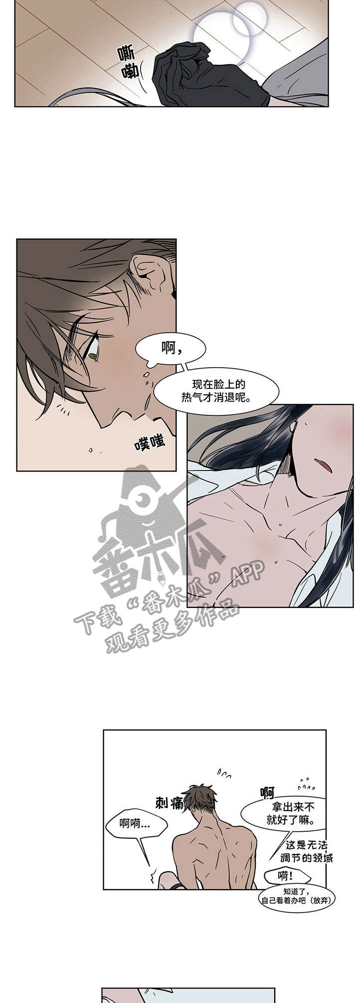 《陆秘书》第17章迷迷糊糊 第9页