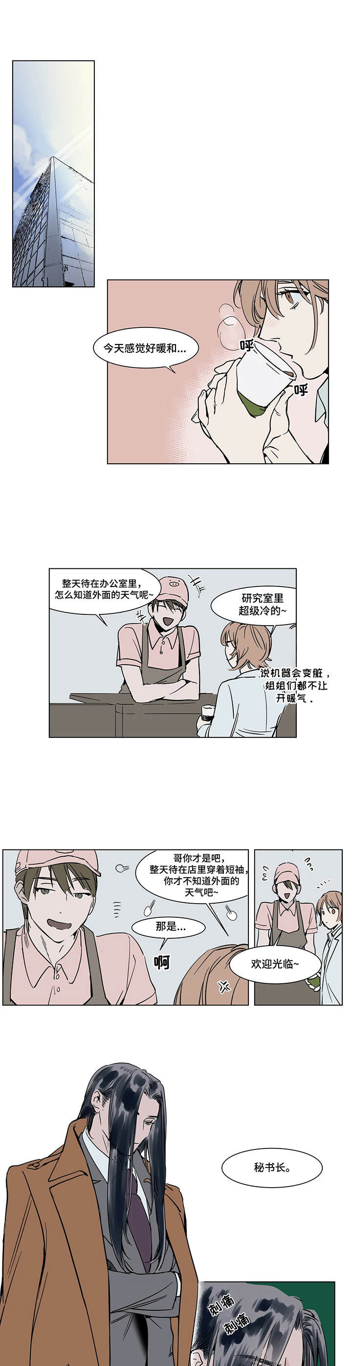 《陆秘书》第19章恩将仇报 第10页