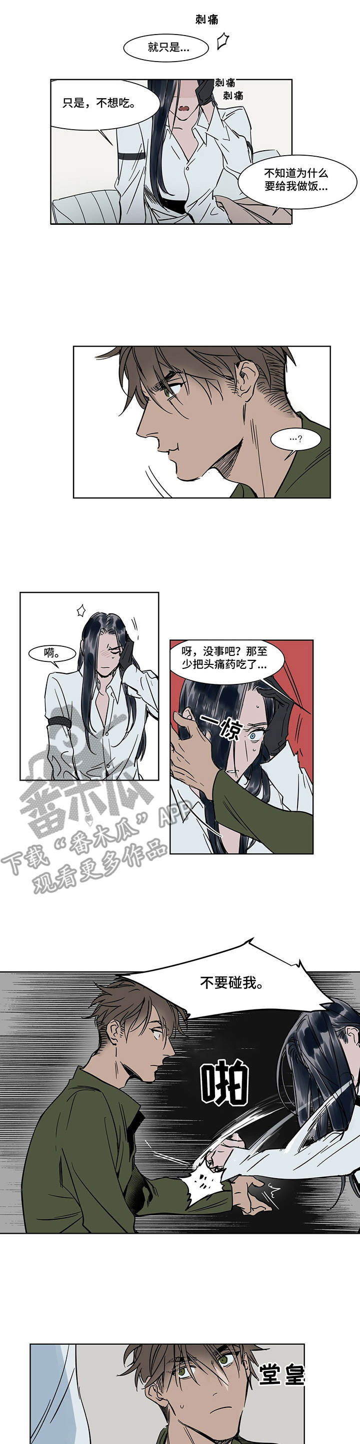 《陆秘书》第19章恩将仇报 第1页