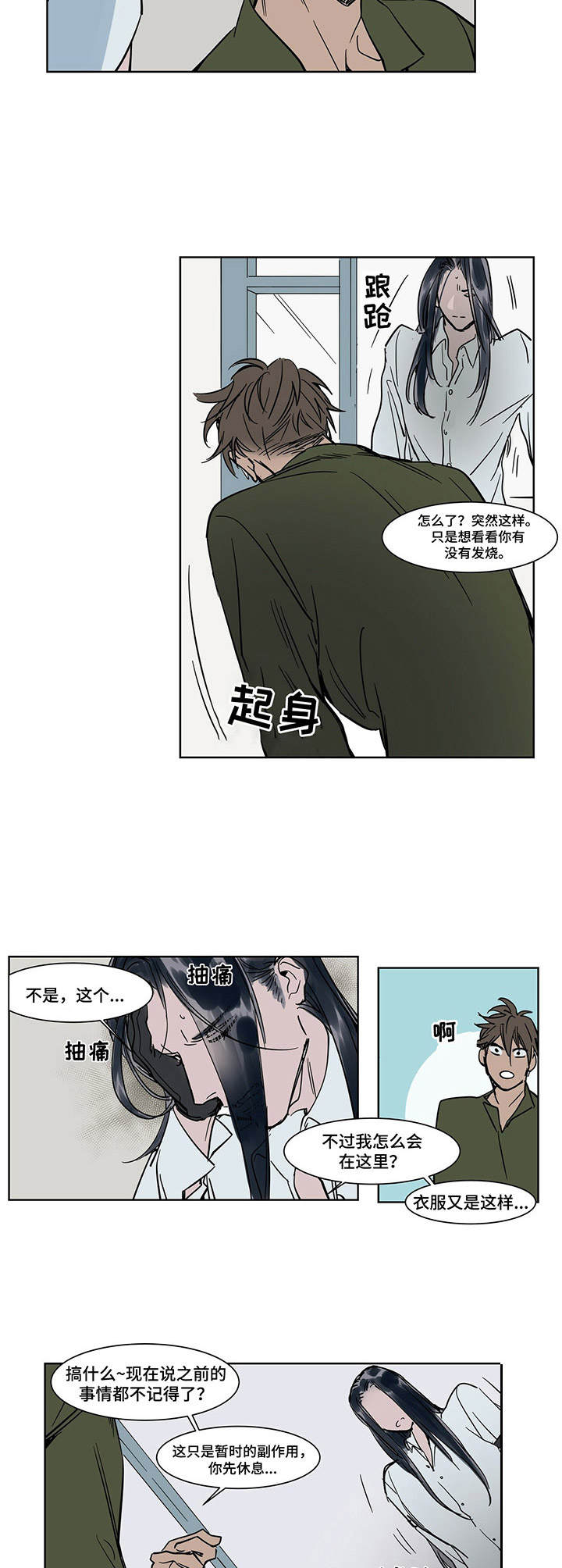 《陆秘书》第19章恩将仇报 第2页