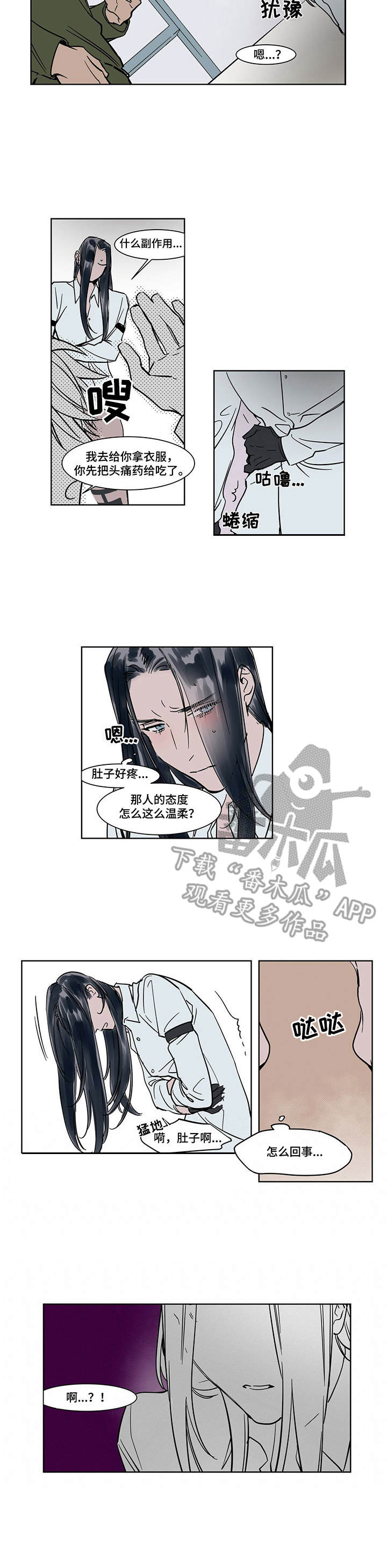 《陆秘书》第19章恩将仇报 第3页