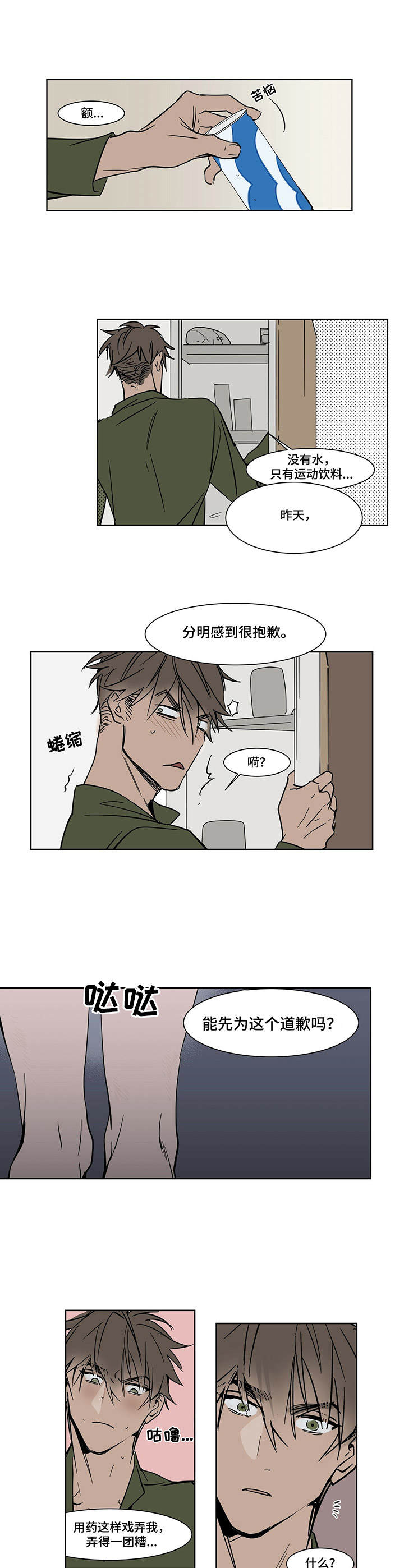 《陆秘书》第19章恩将仇报 第4页