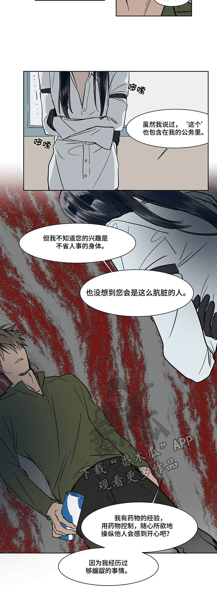 《陆秘书》第19章恩将仇报 第5页