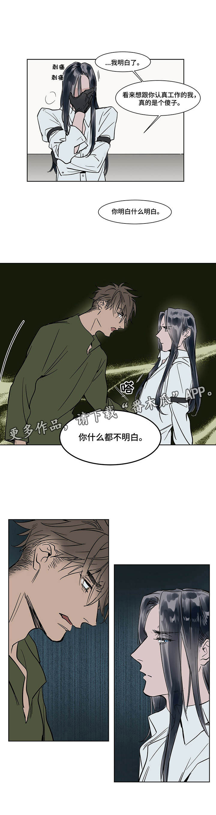 《陆秘书》第19章恩将仇报 第7页
