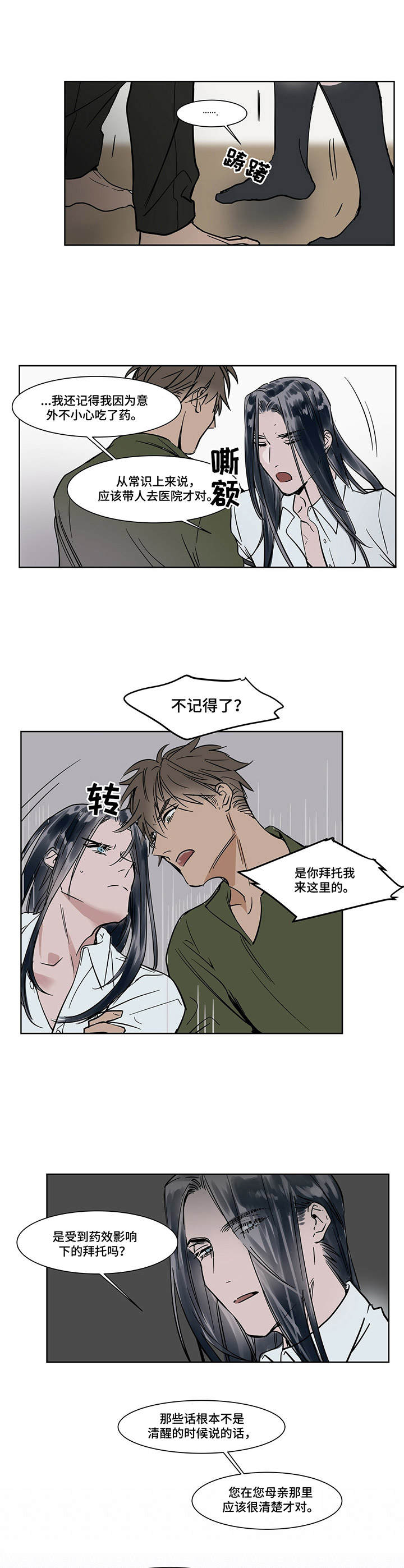 《陆秘书》第19章恩将仇报 第8页