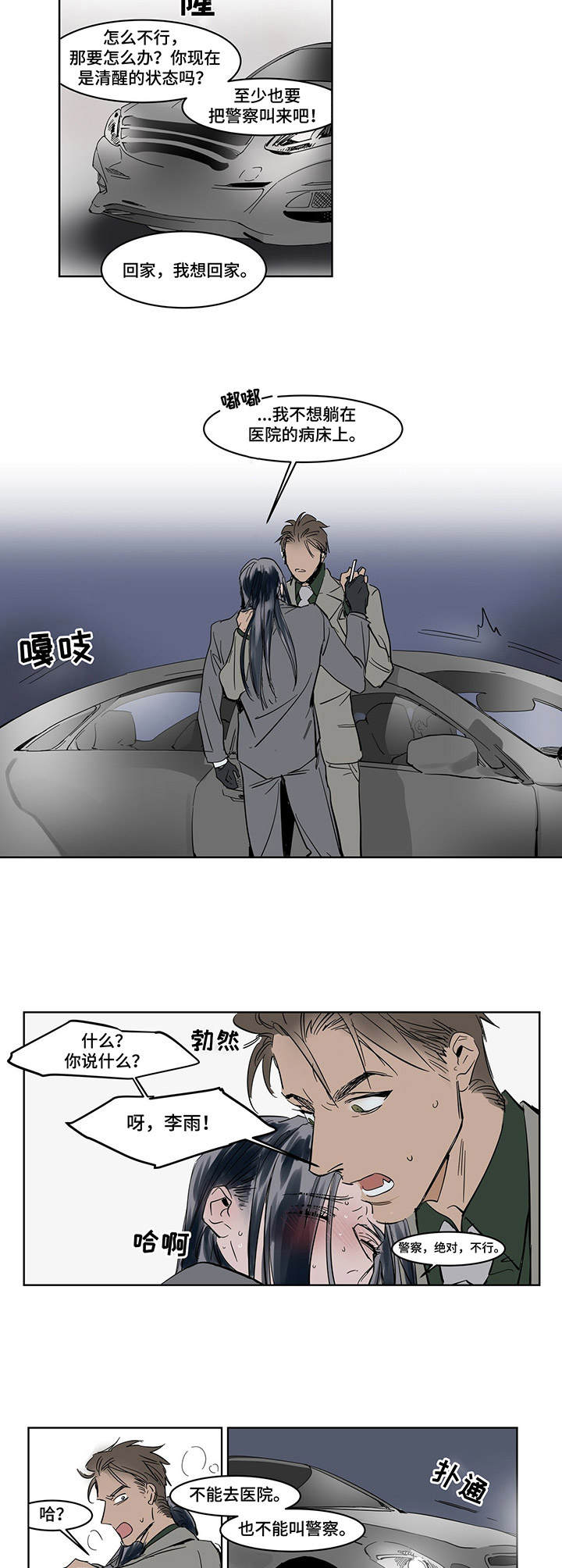 《陆秘书》第15章发作 第10页