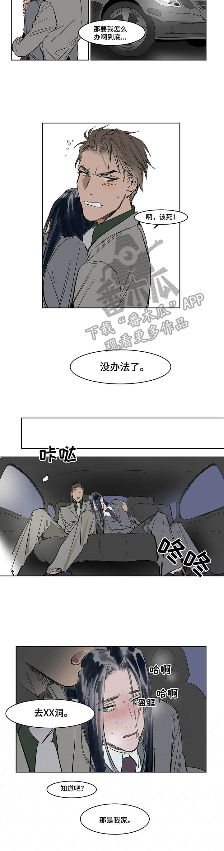 《陆秘书》第15章发作 第11页