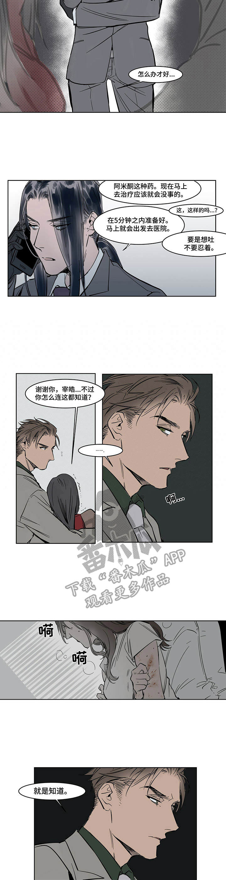 《陆秘书》第15章发作 第3页