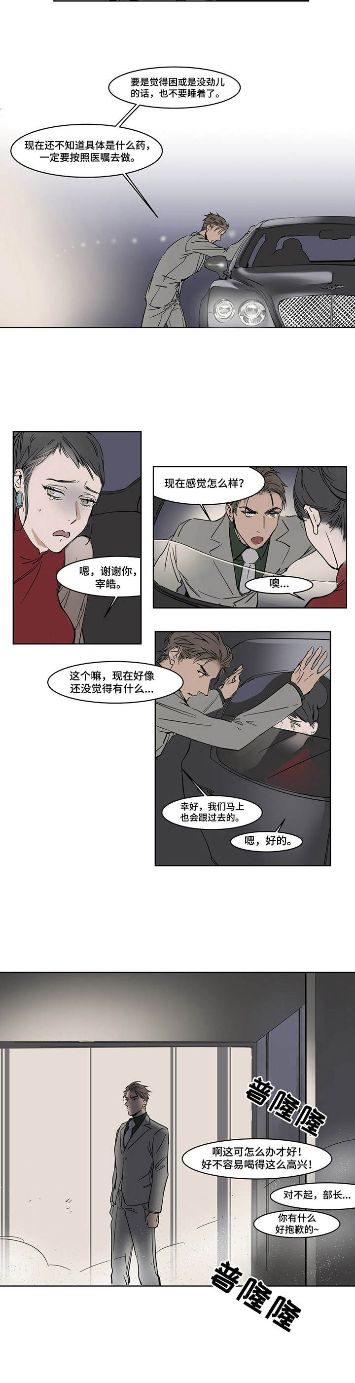 《陆秘书》第15章发作 第4页