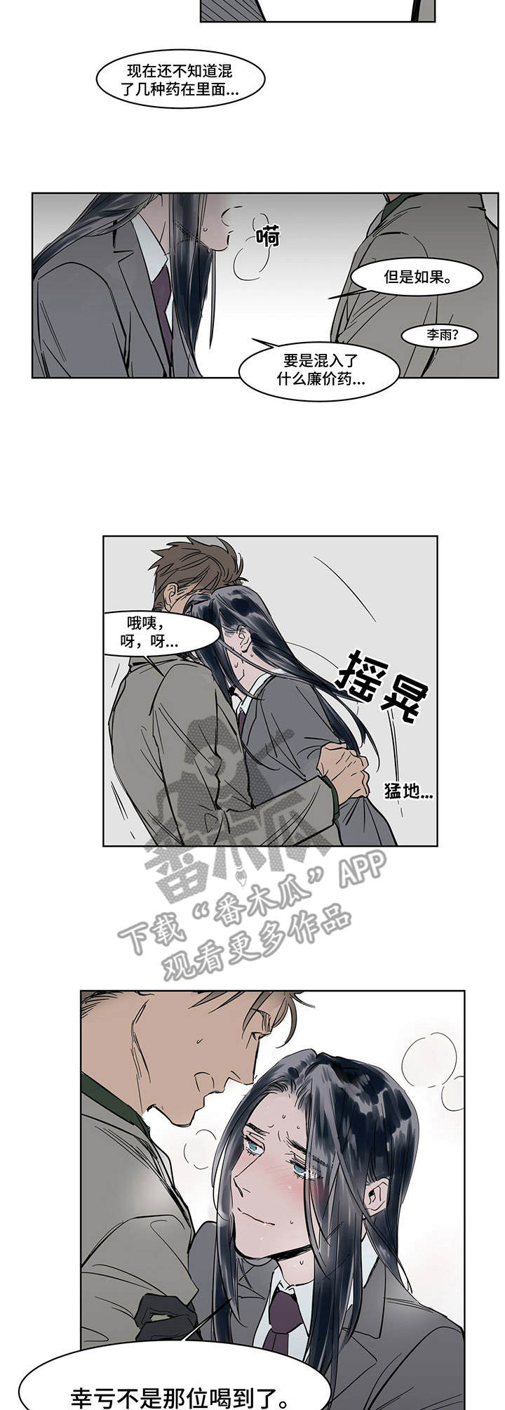 《陆秘书》第15章发作 第7页