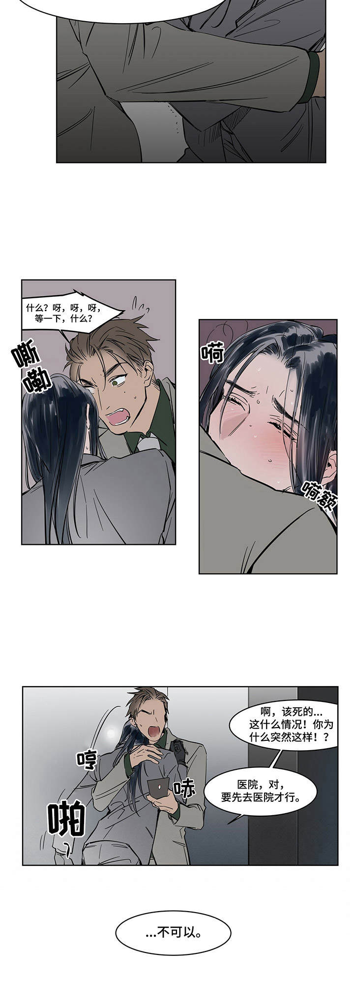 《陆秘书》第15章发作 第8页