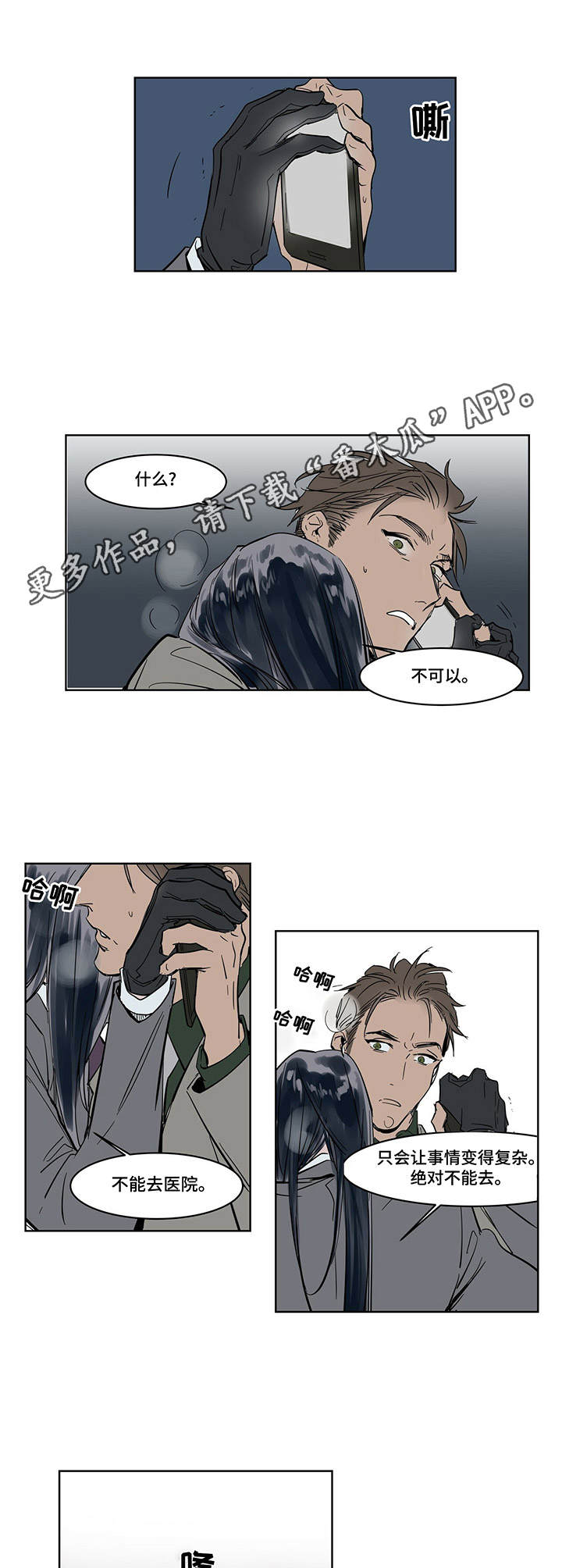 《陆秘书》第15章发作 第9页