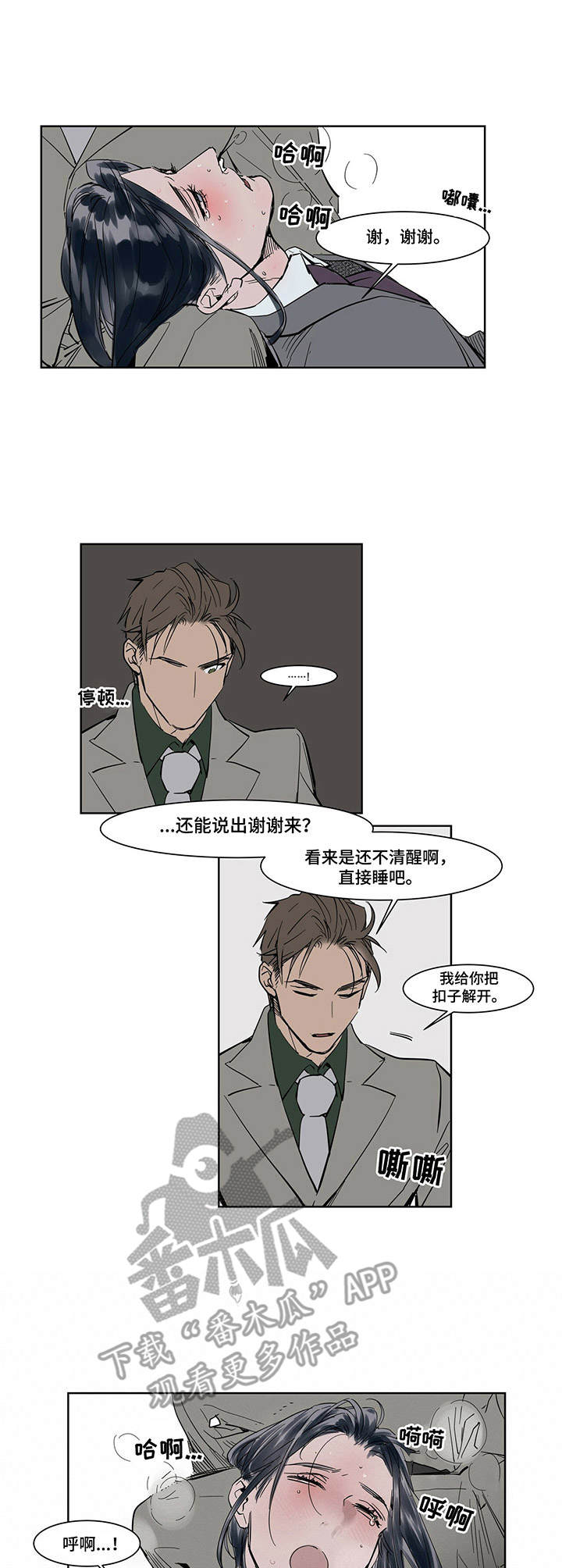 《陆秘书》第16章忍耐 第2页
