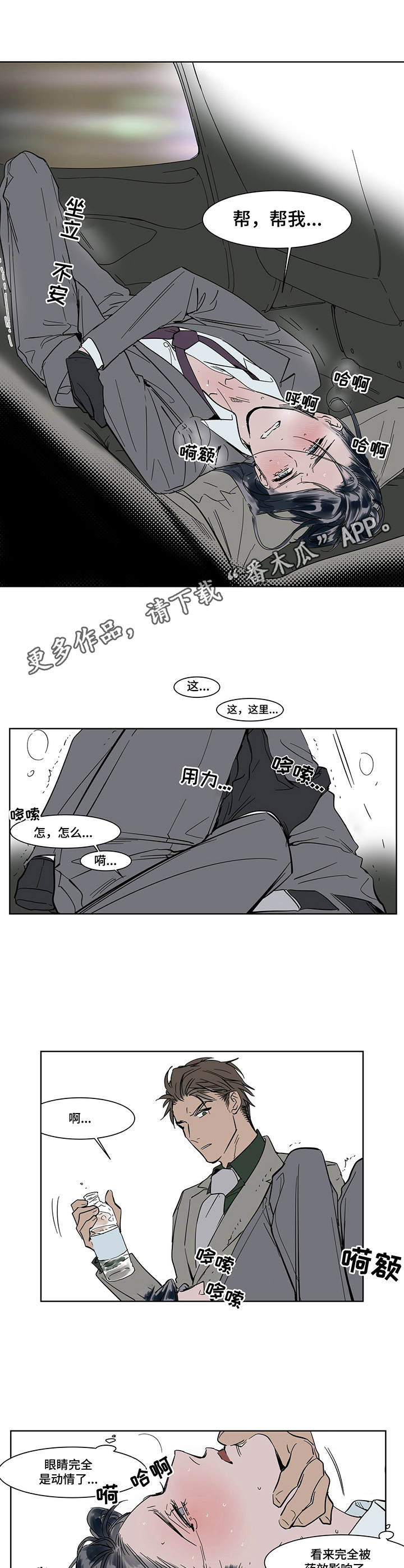 《陆秘书》第16章忍耐 第4页