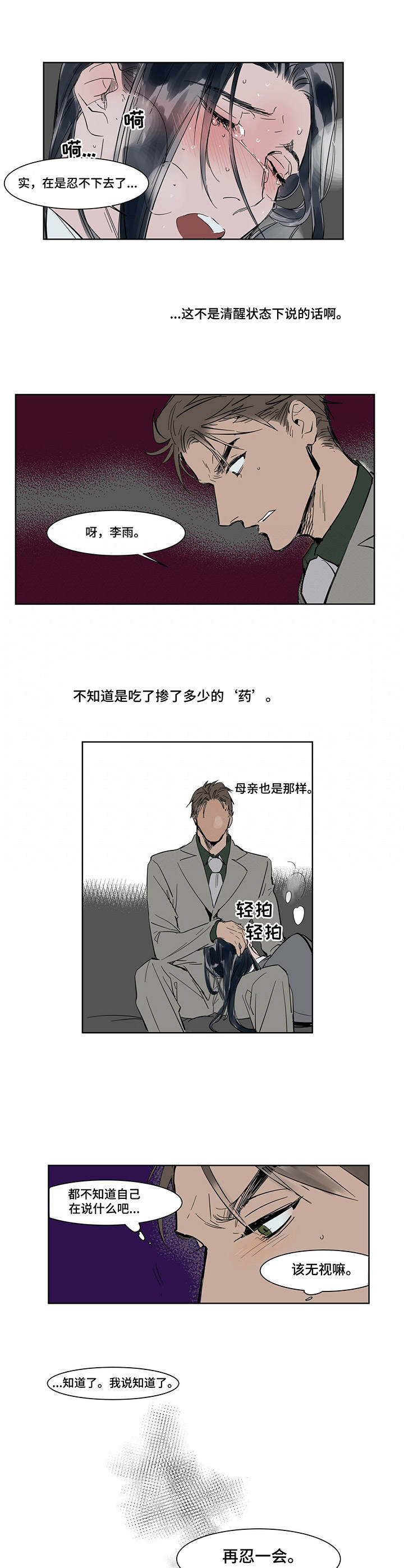 《陆秘书》第16章忍耐 第8页