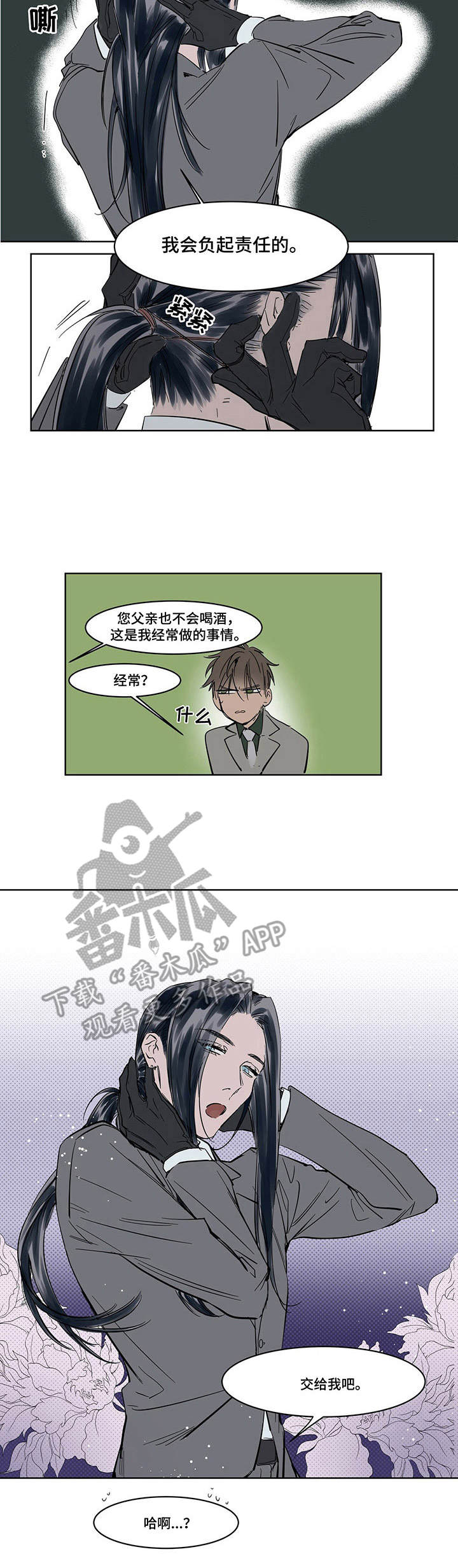 《陆秘书》第13章挡酒 第10页