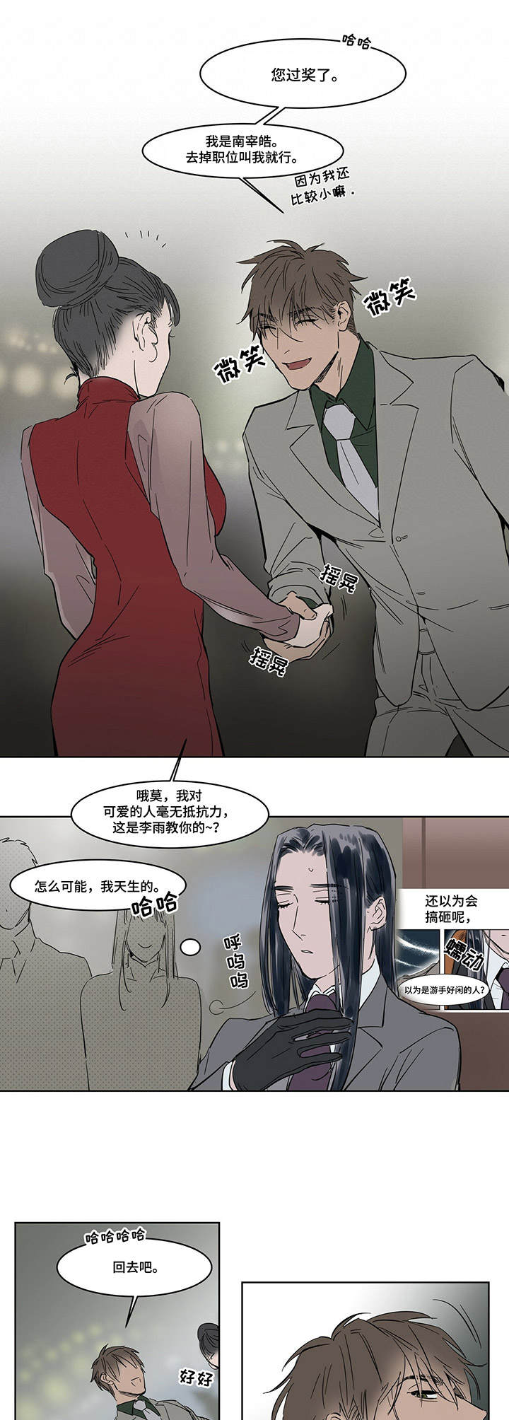 《陆秘书》第13章挡酒 第2页