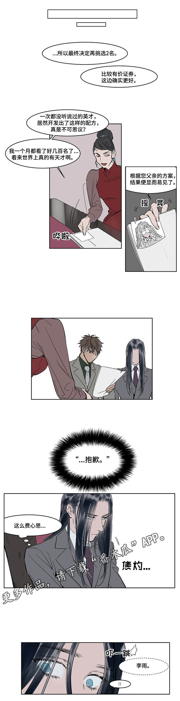 《陆秘书》第13章挡酒 第4页